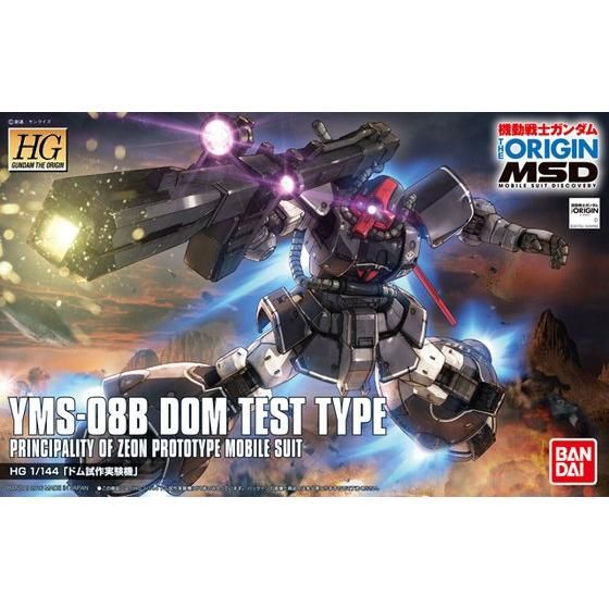 HG Dom Test Type