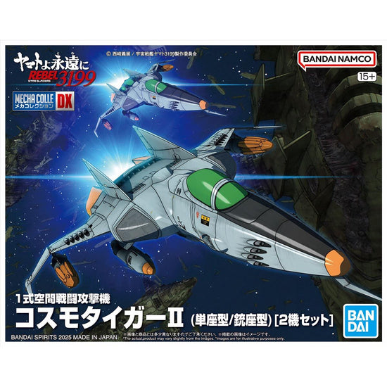 Mecha Collection DX Type-1 Space Combat Attack Aircraft Cosmo Tiger II (Single-Seat/Gun Turret Model) (Set of 2)