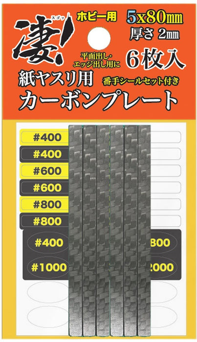 Sugo! Carbon Plate for Hobby Sandpaper 5mm