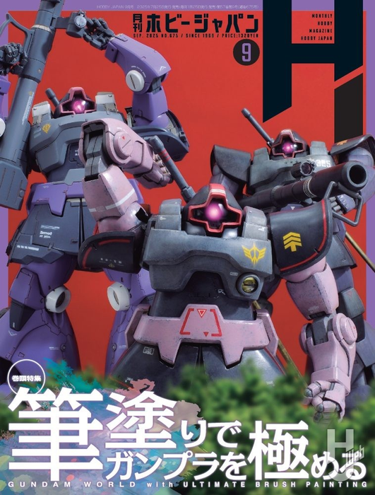 Hobby Japan 2025/09