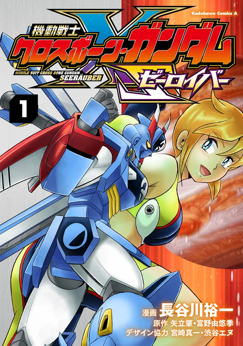 Comic Cross Bone Gundam Seerauber #01