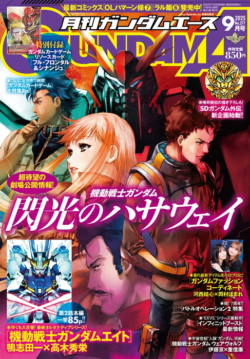 Gundam Ace 2025/09