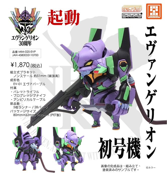 Choipla Evangelion Test Type-01