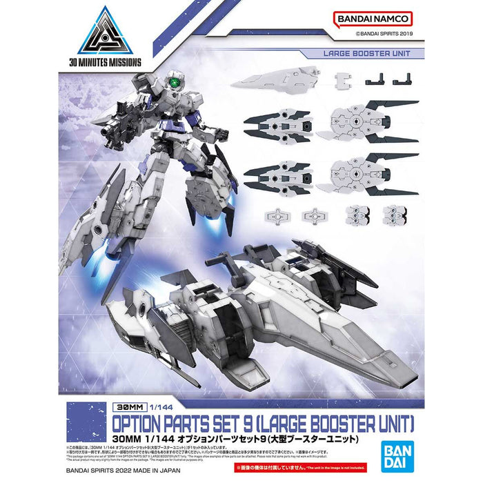 30MM Option Parts Set 09 (Large Booster Unit)