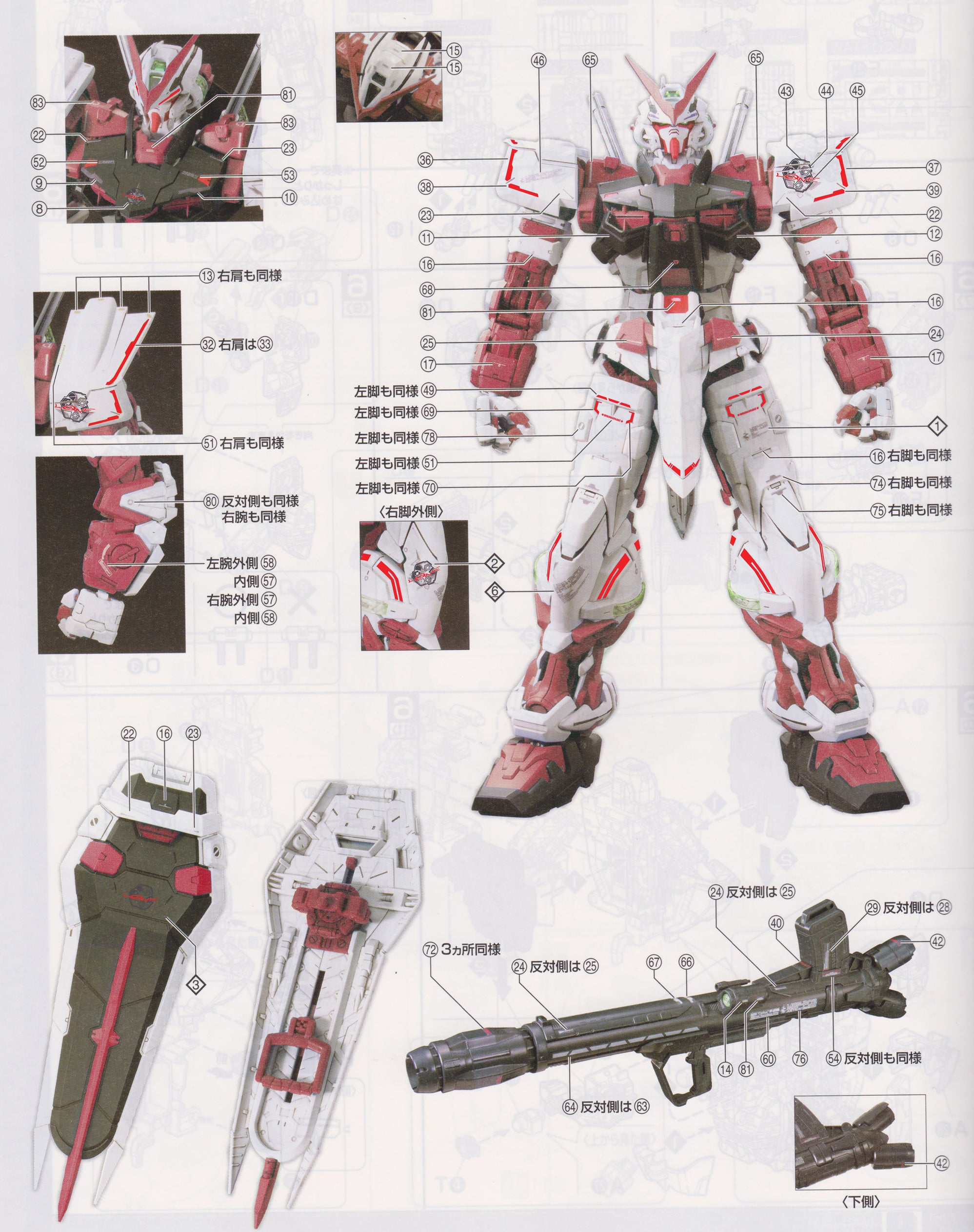 [Delpi Decal] PG Gundam Astray Red Frame Water Decal — Gunpla SA