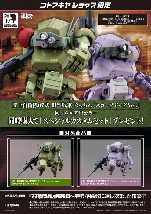 JGSDF Type 07-III Tank Nacchin [SCOPEDOG Ver.]