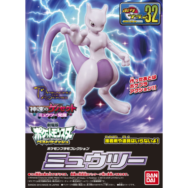 Pokemon Plamo Collection Select Series 32 Mewtwo