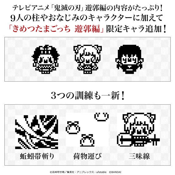 Kimetsu Tamagotchi Yukaku Season Bakketsu Color