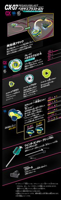 CX-07 Starter Pegasus Blast ATr