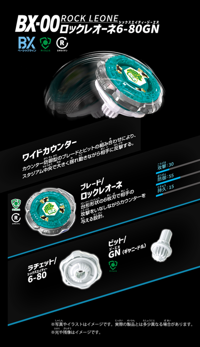 BX-00 Booster Rock Leone 6-80GN