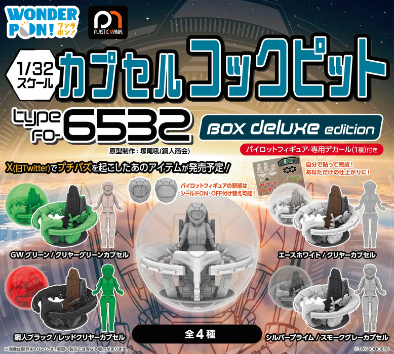 1/32 Capsule Cockpit Type FO-6532 BOX Deluxe Edition