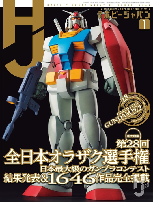 Hobby Japan 2026/01