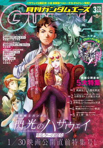 Gundam Ace 2026/03