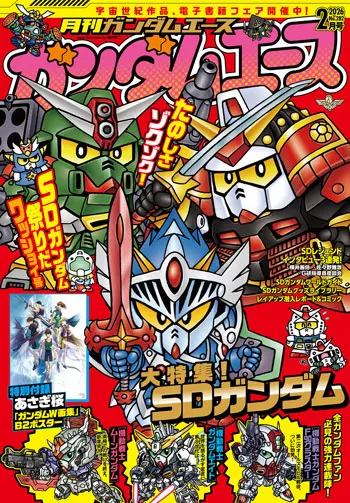 Gundam Ace 2026/02