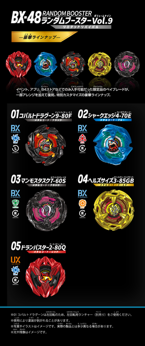 BX-48 Random Booster Vol.9