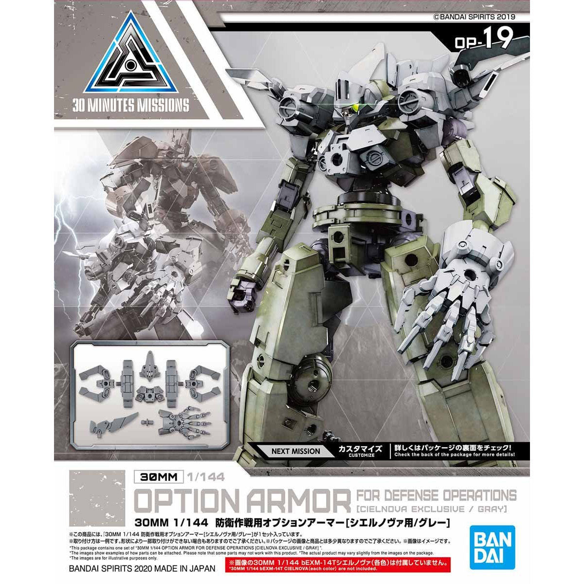 30MM Option Armor for Defense Operations [Cielnova Exclusive