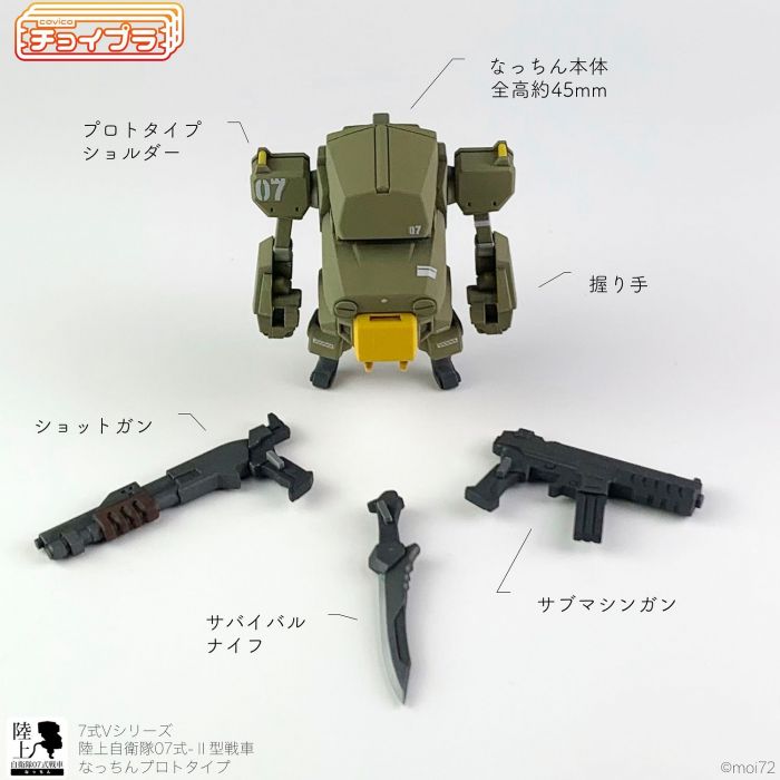 JGSDF Type 07 Tank Nacchin Prototype with Weapon set